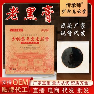 傳統手工老黑膏OEM代加工