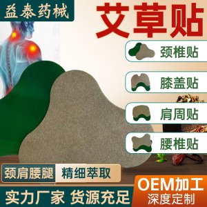 艾草貼膏發熱貼OEM代加工