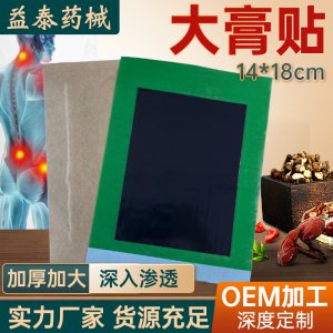 黑膏貼OEM貼牌,1000+品牌背書代工經驗豐富