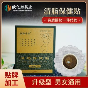 肚臍貼廋腿保健貼小蠻腰吸油膏輕身穴位貼OEM代加工