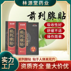 艾源堂 前列腺貼OEM代加工