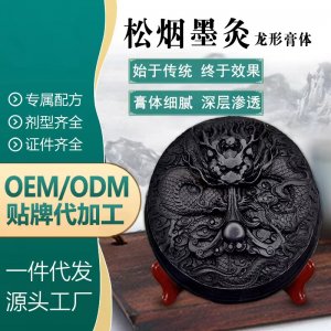 松煙墨灸泥灸膏OEM代加工