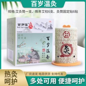 百歲溫灸OEM代加工