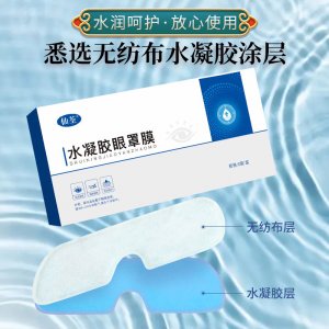 水凝膠眼罩膜冰敷眼貼男女緩解眼疲勞近視眼罩帖護眼貼OEM代加工