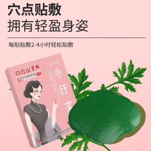 廣藥白云山小纖女艾草貼OEM代加工