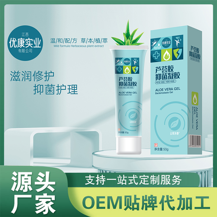 蘆薈膠抑菌凝膠OEM 抑菌凝膠 舒緩修護痘印傷淡痕乳膏蘆薈淡化膏定制