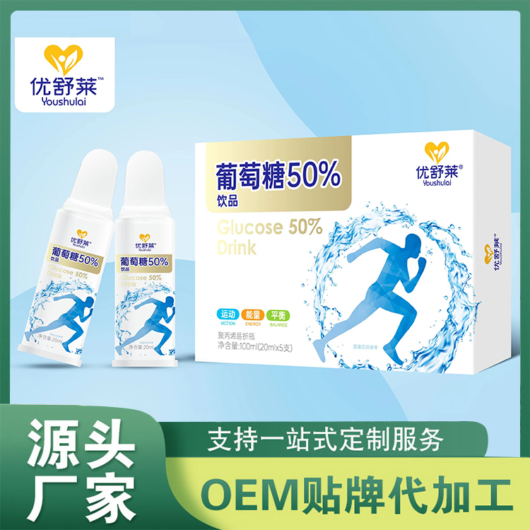 葡萄糖80%飲品 運動能量飲品OEM貼牌定制