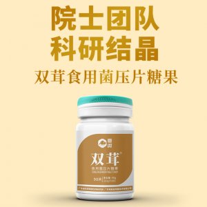 雙茸食用菌壓片糖果 OEM代加工