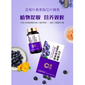 近視藍莓葉黃素酯壓片糖果OEM代加工