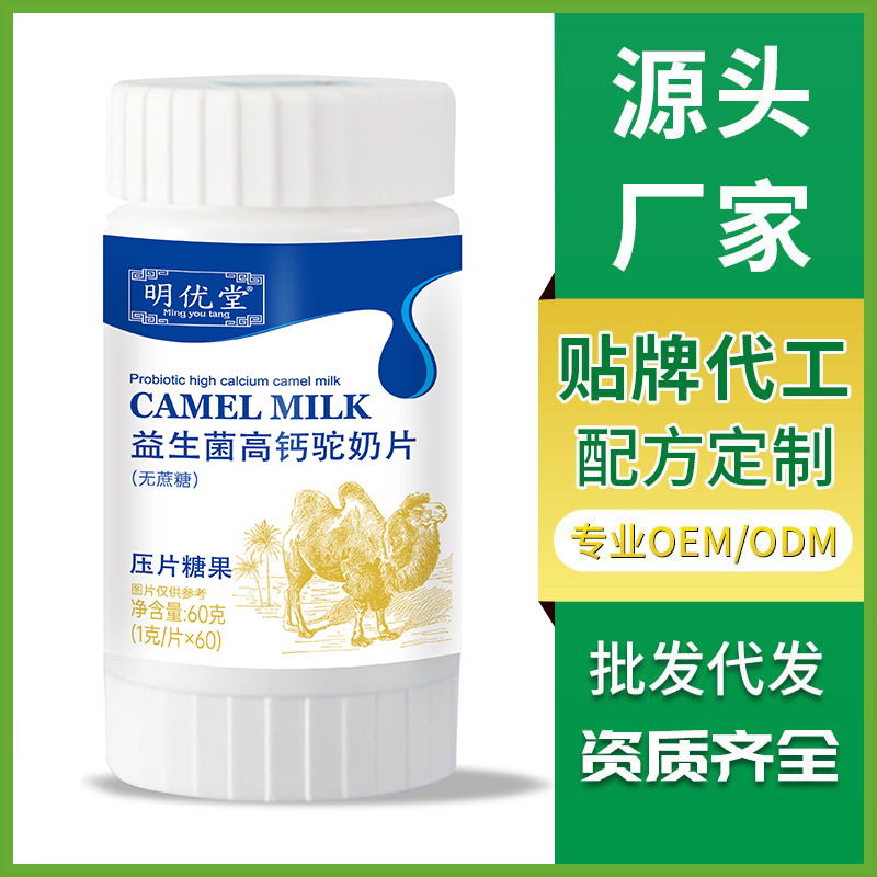 益生菌高鈣駝奶片 壓片糖果OEM貼牌定制生產咀嚼片