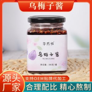 華藥祖烏梅子醬OEM代加工