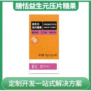 膳恬益生元壓片糖果益生菌酵素代工 OEM定制貼牌