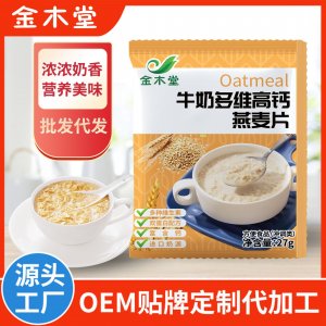 牛奶多維高鈣燕麥片OEM代加工