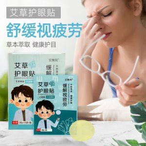 眼貼艾草護眼貼OEM代加工