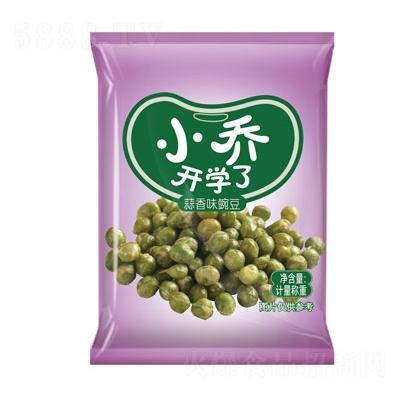 小喬開學了蒜香味豌豆