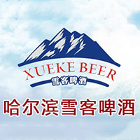 哈爾濱雪客啤酒有限公司